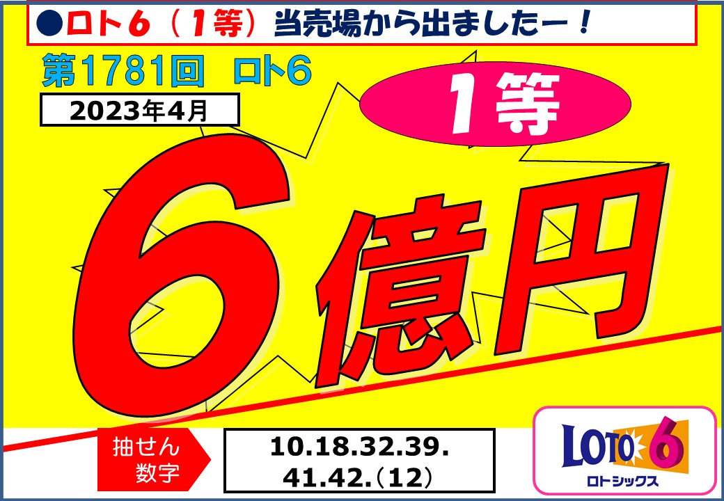 公式】宝くじチャンスセンター